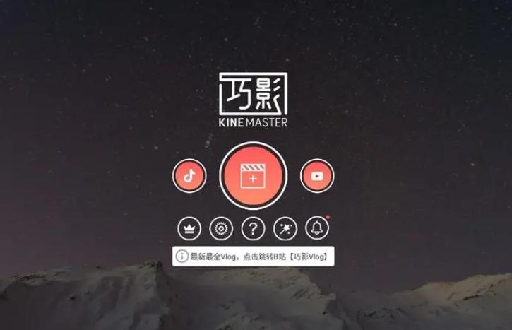 巧影官方版本下载截图