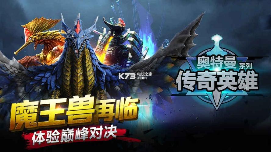 奥特曼传奇破解版1.1.0缩略图