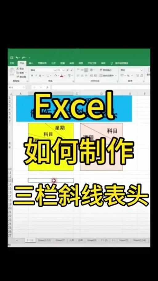 excel怎么加斜杠分隔缩略图