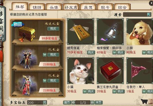 大话西游多宝阁交易平台