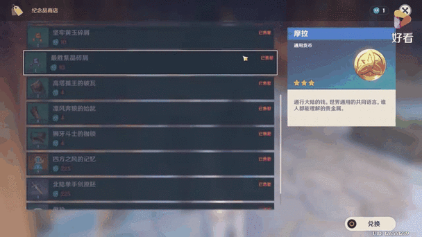原神中纪念商店在哪截图