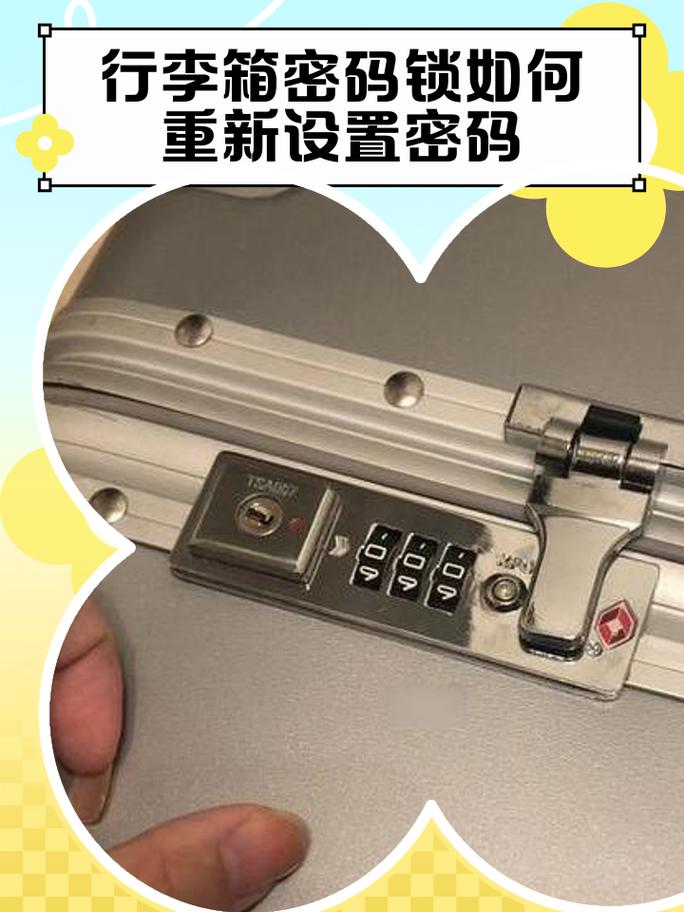 铝框行李箱密码怎么重置缩略图