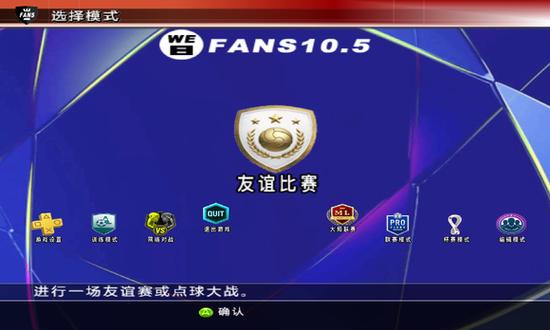 实况足球8中文版官网截图