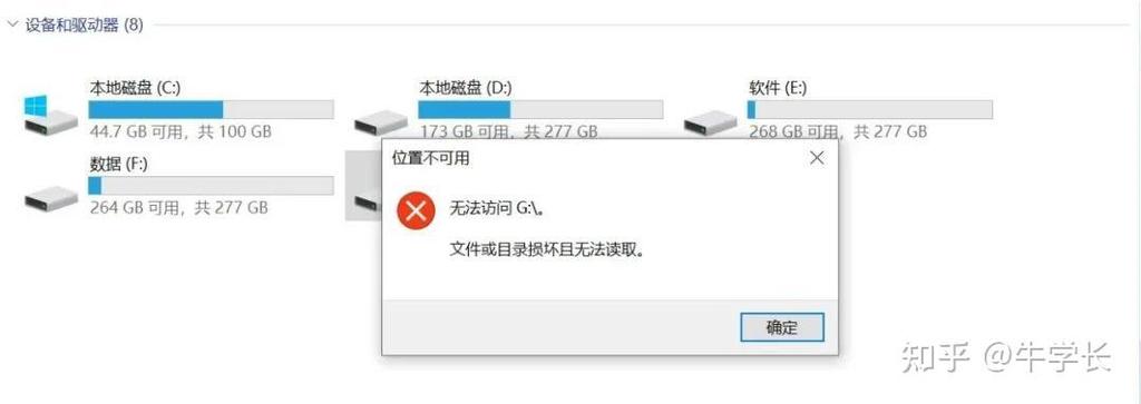 移动硬盘能看见盘符但是打不开缩略图
