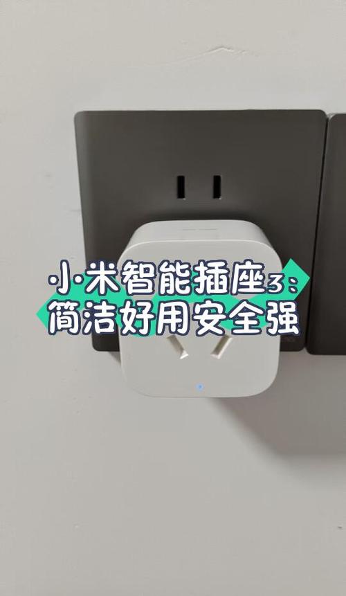 小米智能插座设置截图