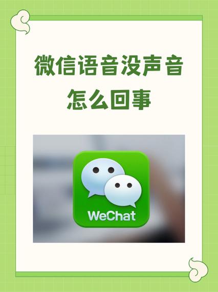 微信语音说话有杂音听不清图标