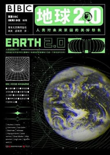 地球2.0正版截图