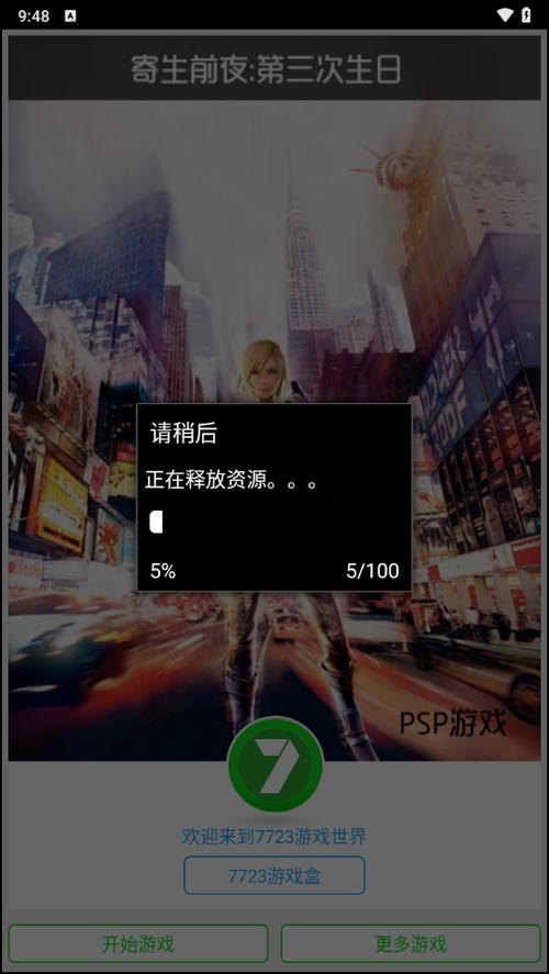 寄生前夜三攻略缩略图