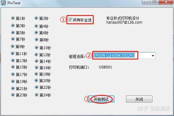 爱普生lq610k使用教程