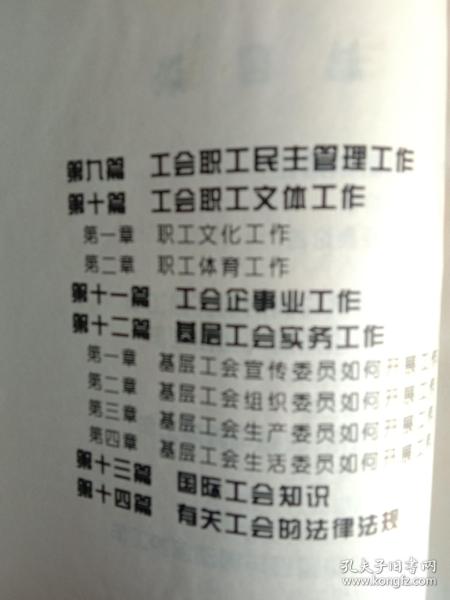 个人工会信息查询系统图标