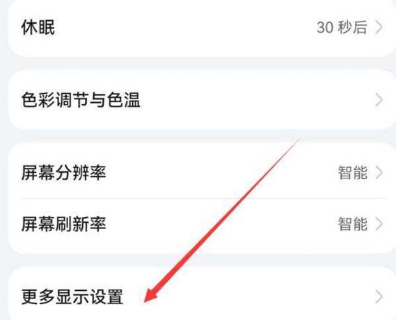 华为手机自动休眠时间更改图标
