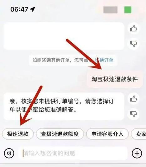 淘宝有极速退款吗缩略图