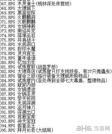 仙剑98柔情版存档文件修改缩略图