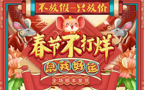 拼多多春节不打烊什么时候开始截图