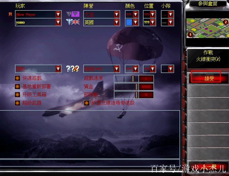 红色警戒怎么局域网联机缩略图