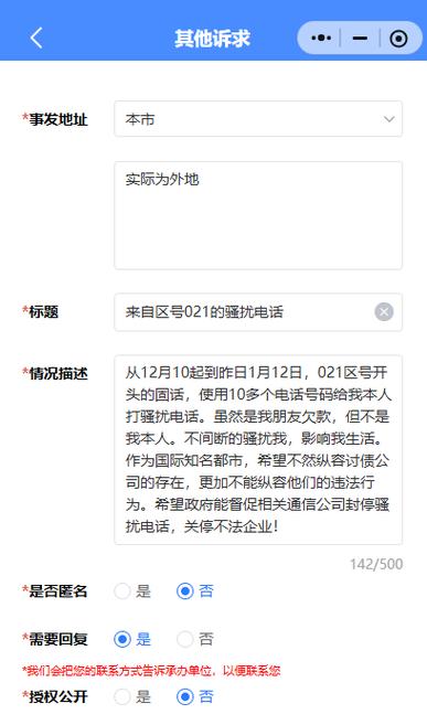 苹果手机设置区号拦截缩略图