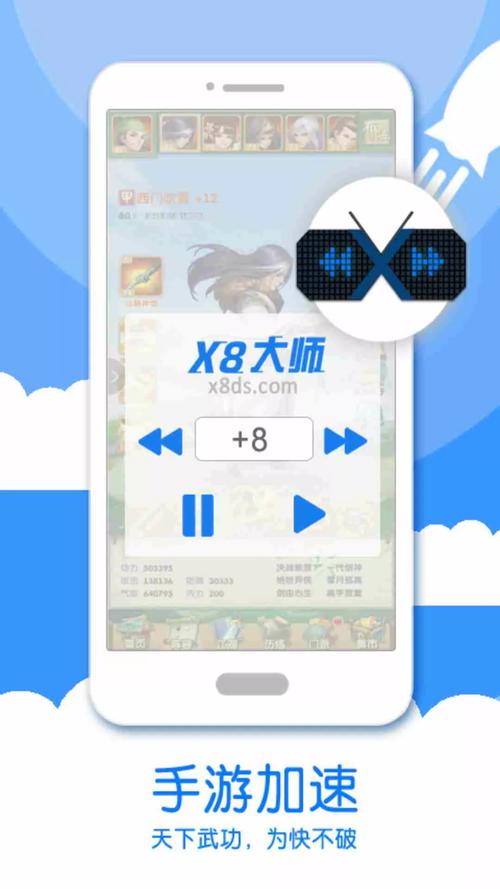 x8加速连点器图标