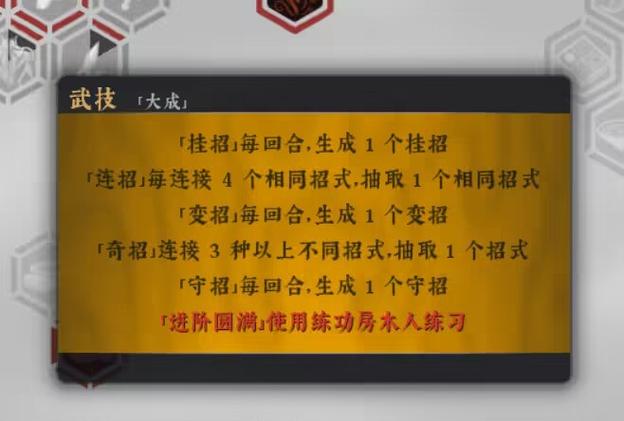 绝世好武功武学搭配缩略图
