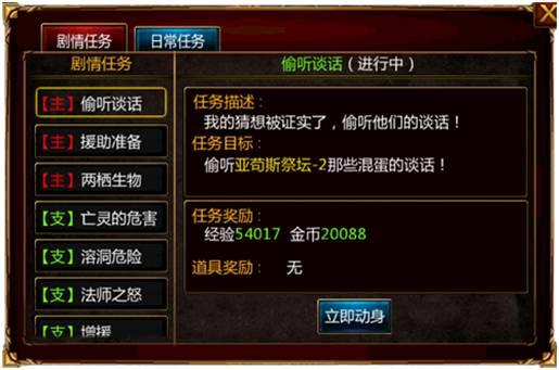 幻想三国80级主线任务游戏截图