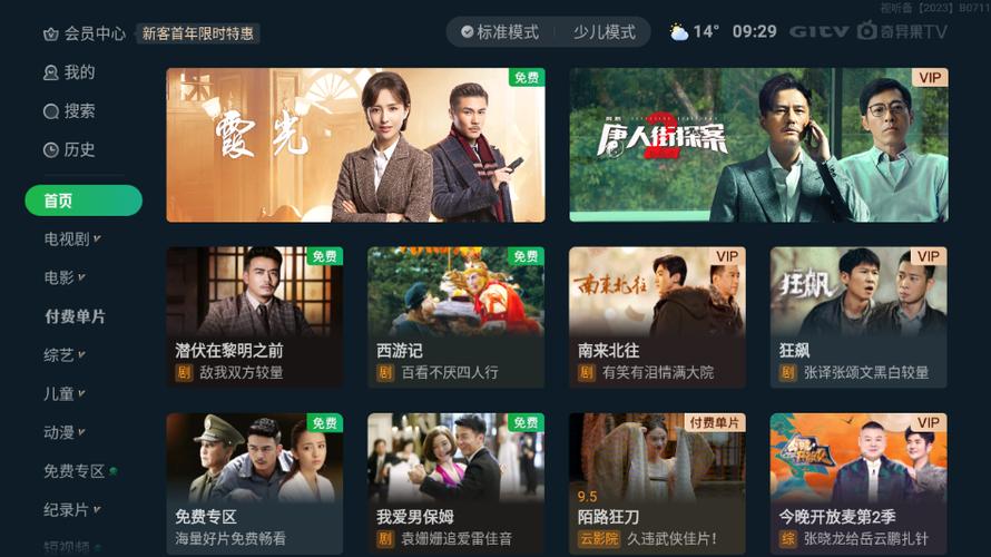 爱奇艺下载安装免费版电视剧