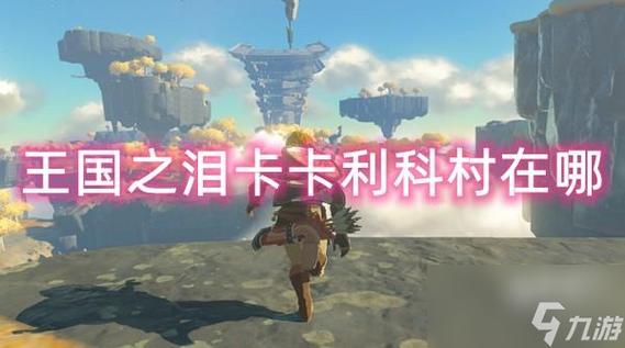 卡卡利科村大精灵之泉任务
