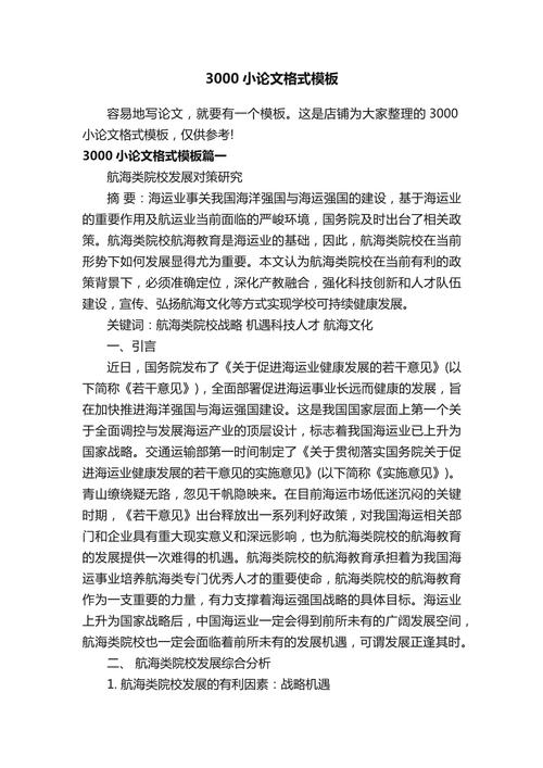 关于支付宝的论文3000截图