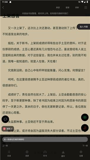 TXT追书全本小说缩略图