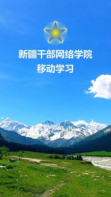 如何上新疆干部学院缩略图