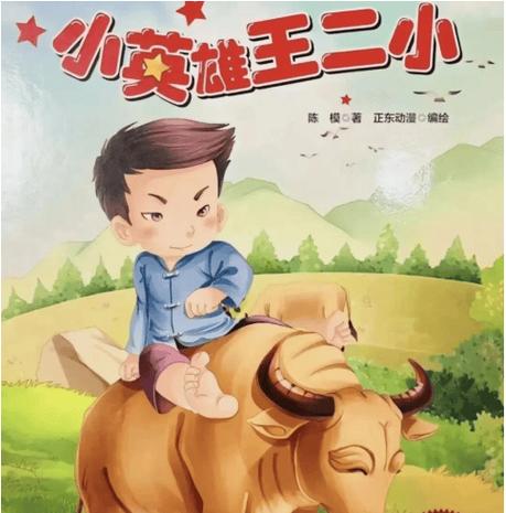 适合小学生的英雄故事截图