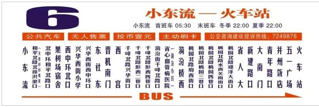 太原公交车时间截图