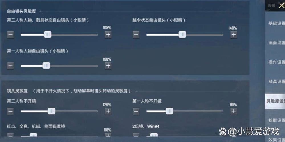 荣耀8x专属灵敏度截图