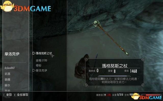 上古卷轴5马格努斯之杖截图