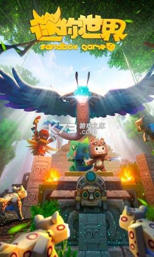迷你世界1.45.1版本下载