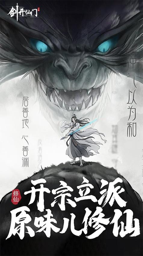 剑开仙门无限内购免费版缩略图