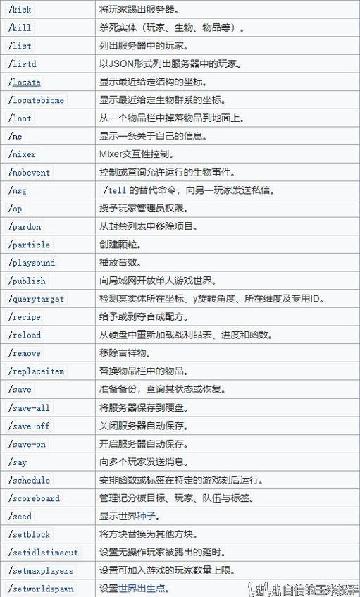 java版村庄指令游戏截图