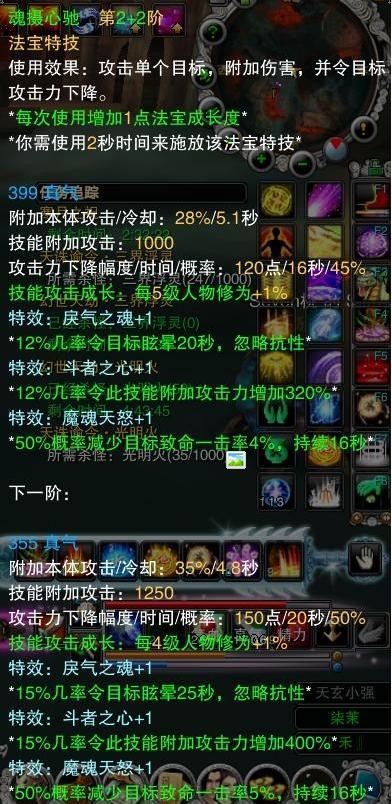 诛仙摄魂法宝容量图标