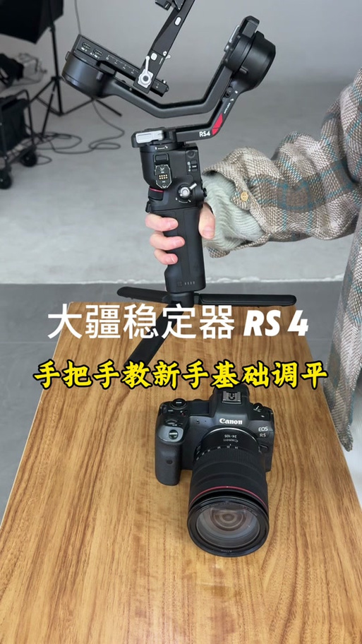 大疆云台稳定器使用教程