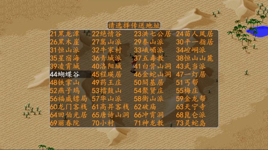 金庸群侠传苍龙逐日apk