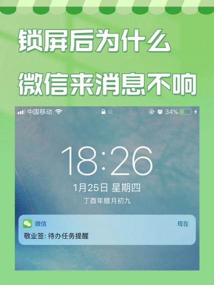 为什么锁屏后微信消息不提示了
