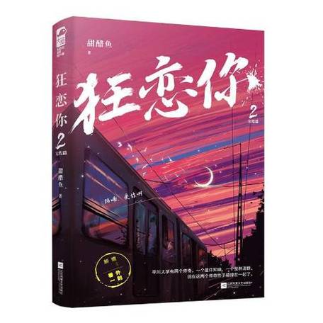 《狂恋你》林清野许知喃截图