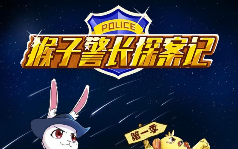 宝宝巴士故事猴子警长探案记缩略图