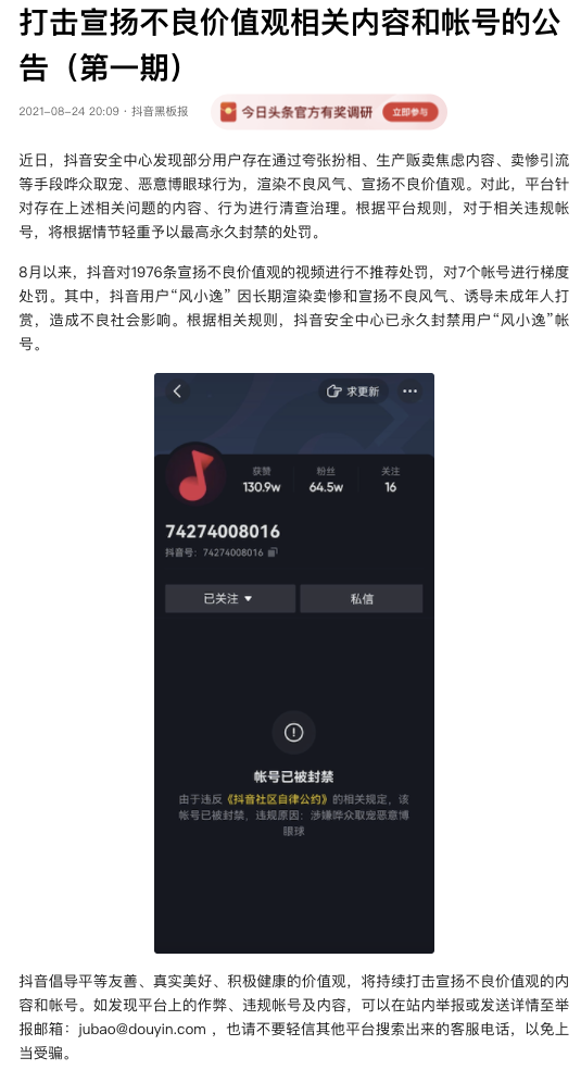 关闭抖音打赏功能的方法截图