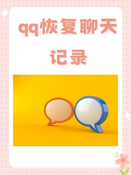 qq无备份找回聊天记录截图