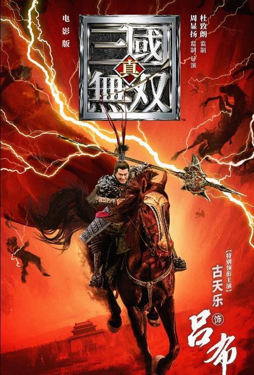 电影真三国无双2截图