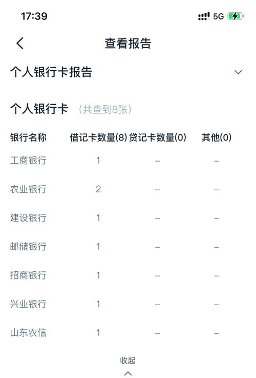 银行卡注销后怎么查询记录缩略图