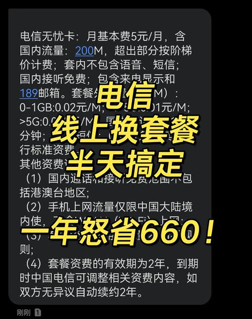 移动用户如何修改套餐游戏截图
