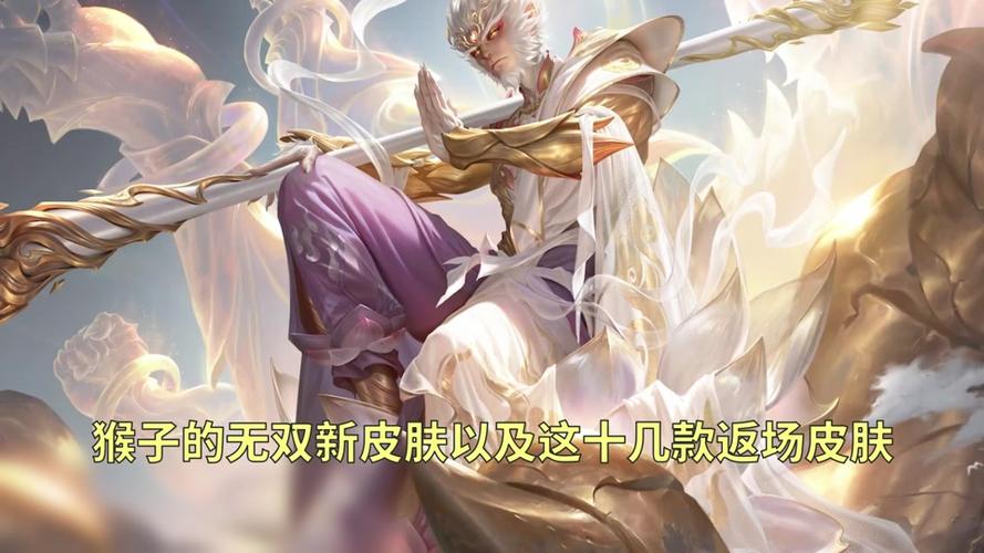 孙悟空皮肤什么时候返场?