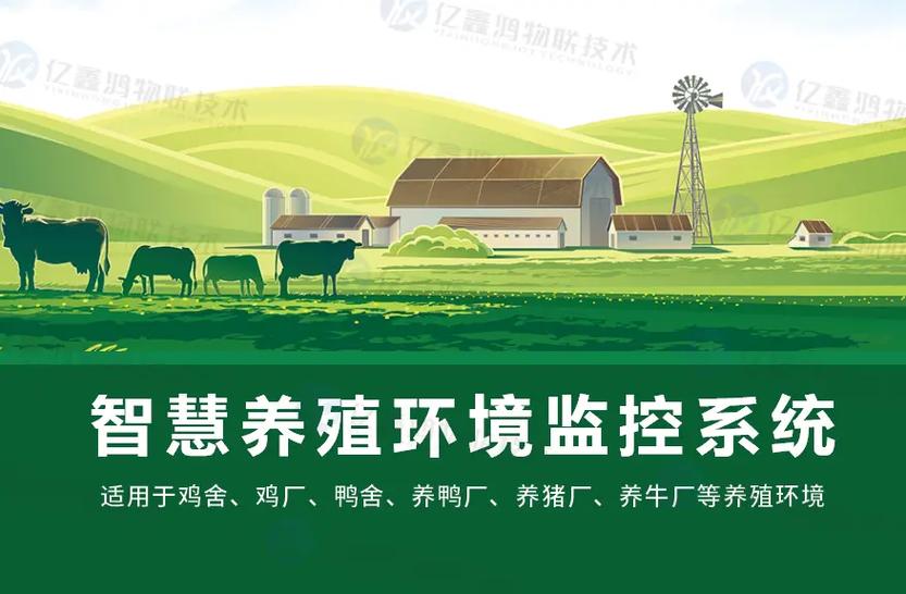 爱豆农场智慧养殖