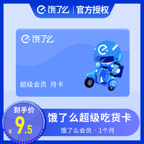 饿了么vip月卡截图