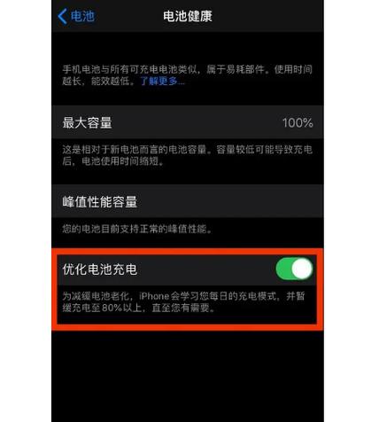 手机电量到80就不动了截图